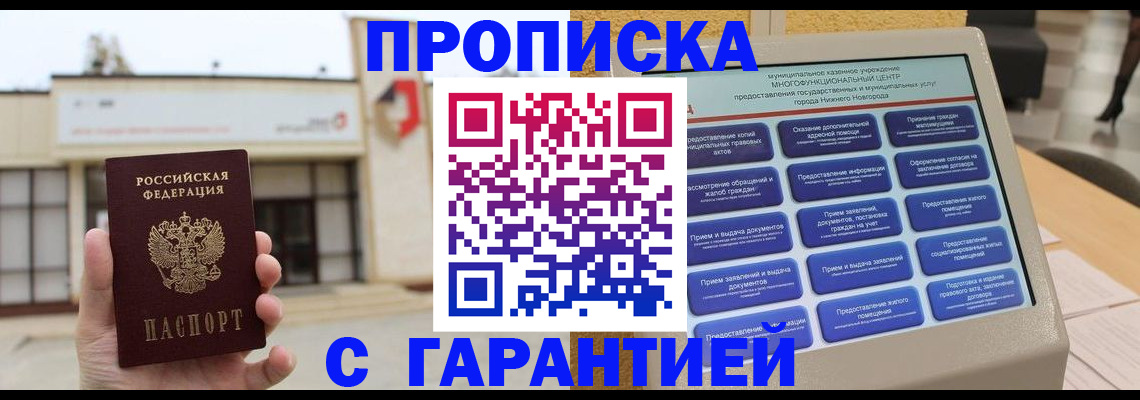 прописка для кредита в Большом Камне