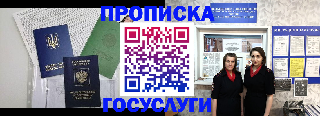 прописка для работы в Большом Камне